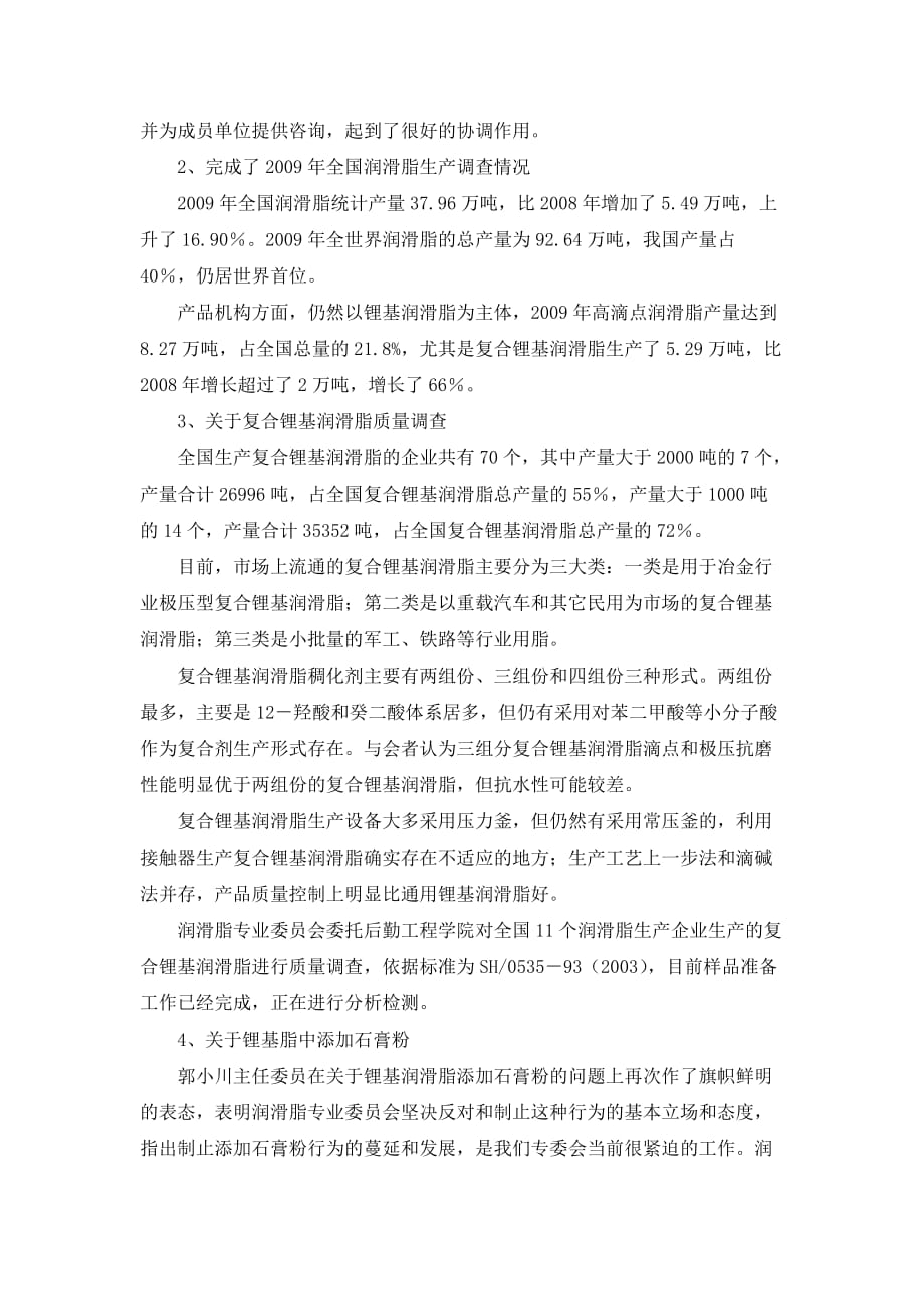 2020年（会议管理）中国石化联合会议汇报材料(doc 10页)_第2页