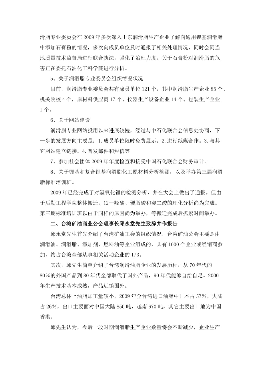 2020年（会议管理）中国石化联合会议汇报材料(doc 10页)_第3页