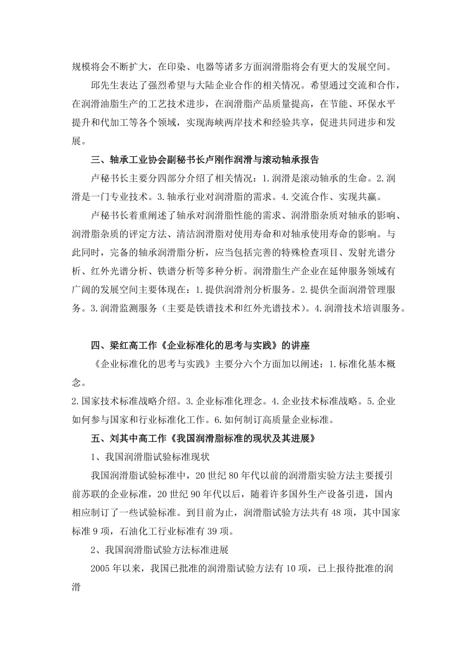 2020年（会议管理）中国石化联合会议汇报材料(doc 10页)_第4页