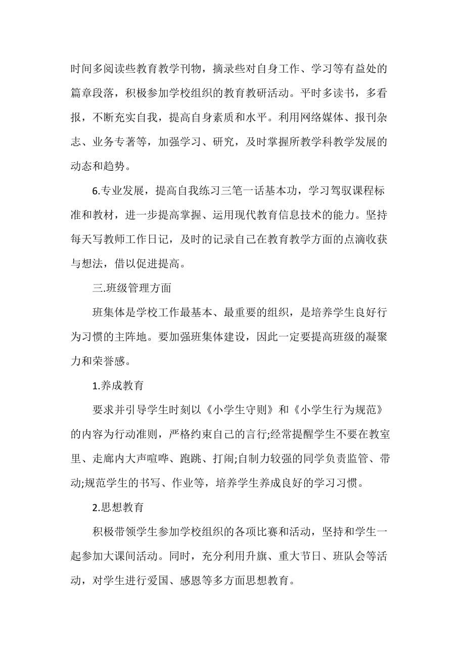 工作计划 工作计划范文 教师工作计划2020 教师工作计划_第3页