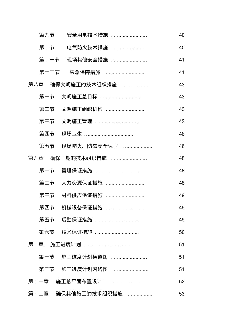 某学校校园路灯更新改造工程建设施工组织设计的文档_第4页