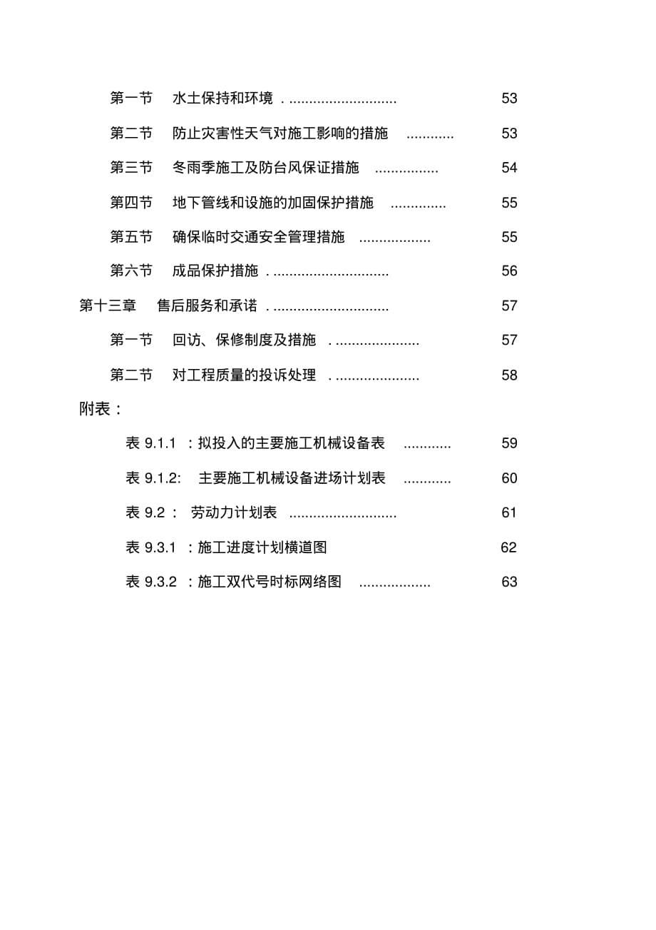 某学校校园路灯更新改造工程建设施工组织设计的文档_第5页