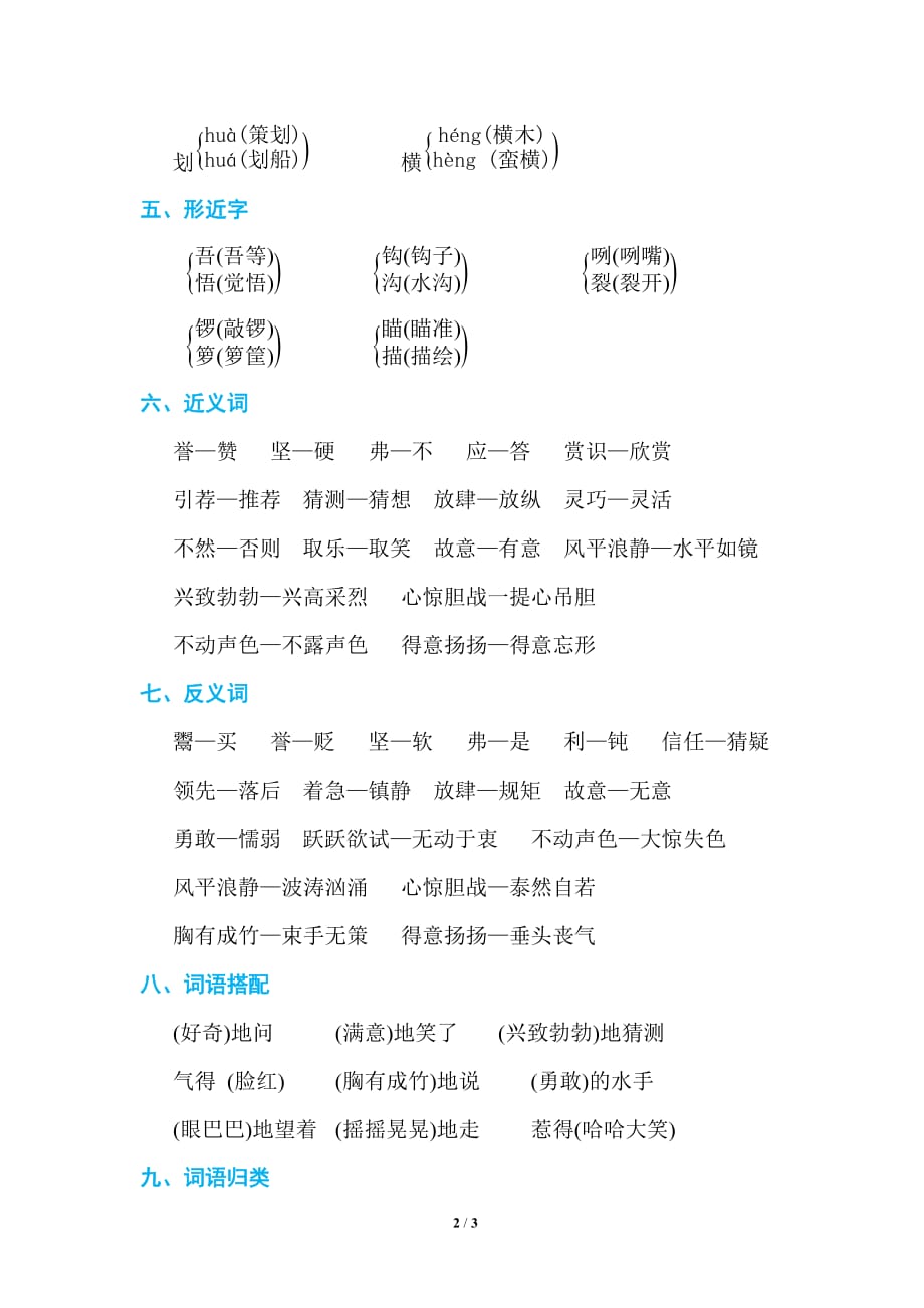 【部编版语文五下】全册第六单元 单元知识小结_第2页