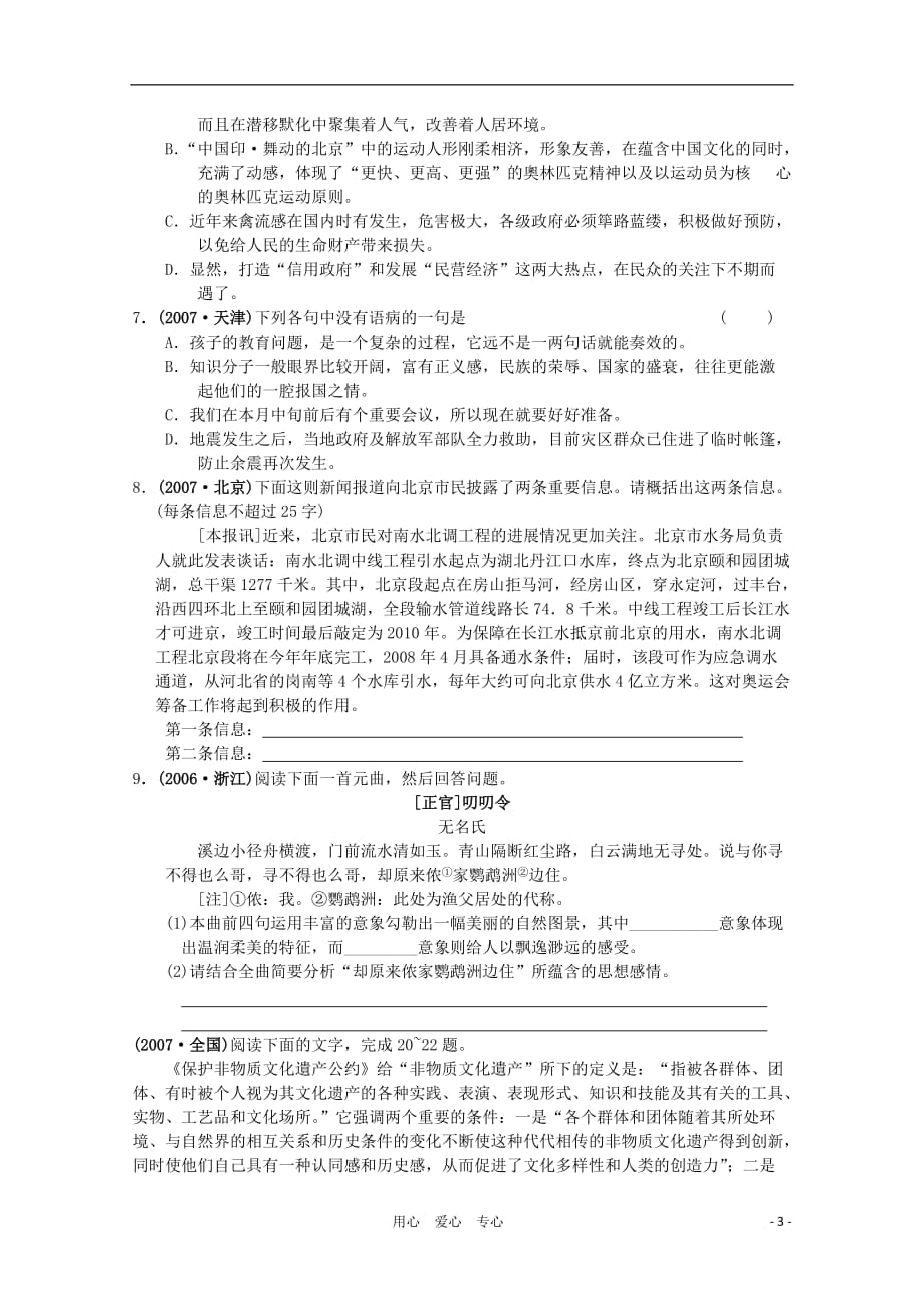 2012届高中语文 3.7.2《中国与西方的文化资源》同步达标测试 苏教版必修3[1].doc_第3页