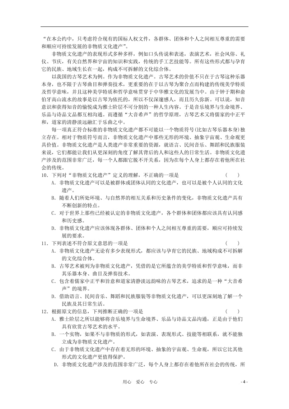 2012届高中语文 3.7.2《中国与西方的文化资源》同步达标测试 苏教版必修3[1].doc_第4页