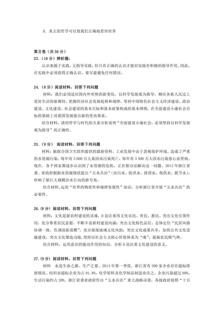 江西省赣州市学年高二政治上学期期末考试试题（PDF）_第5页