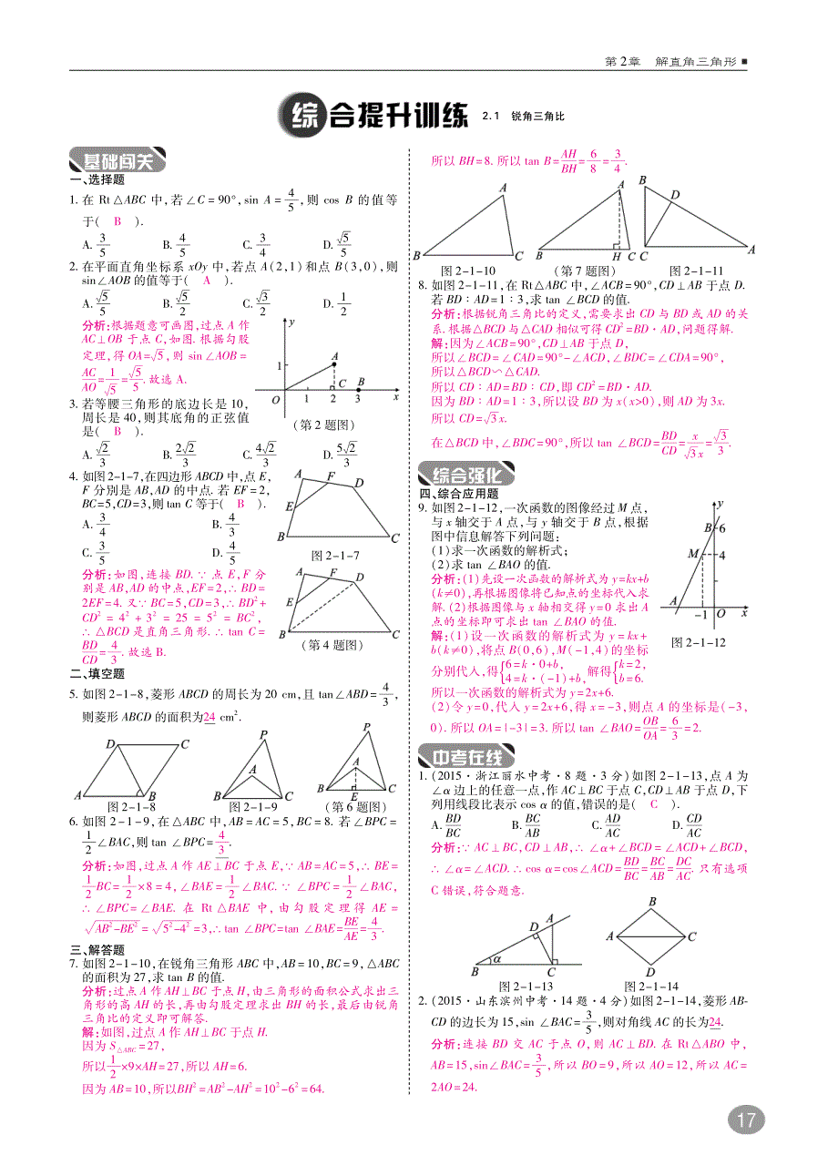 九年级数学上册第二章解直角三角形综合讲练（pdf）（新版）青岛版_第2页