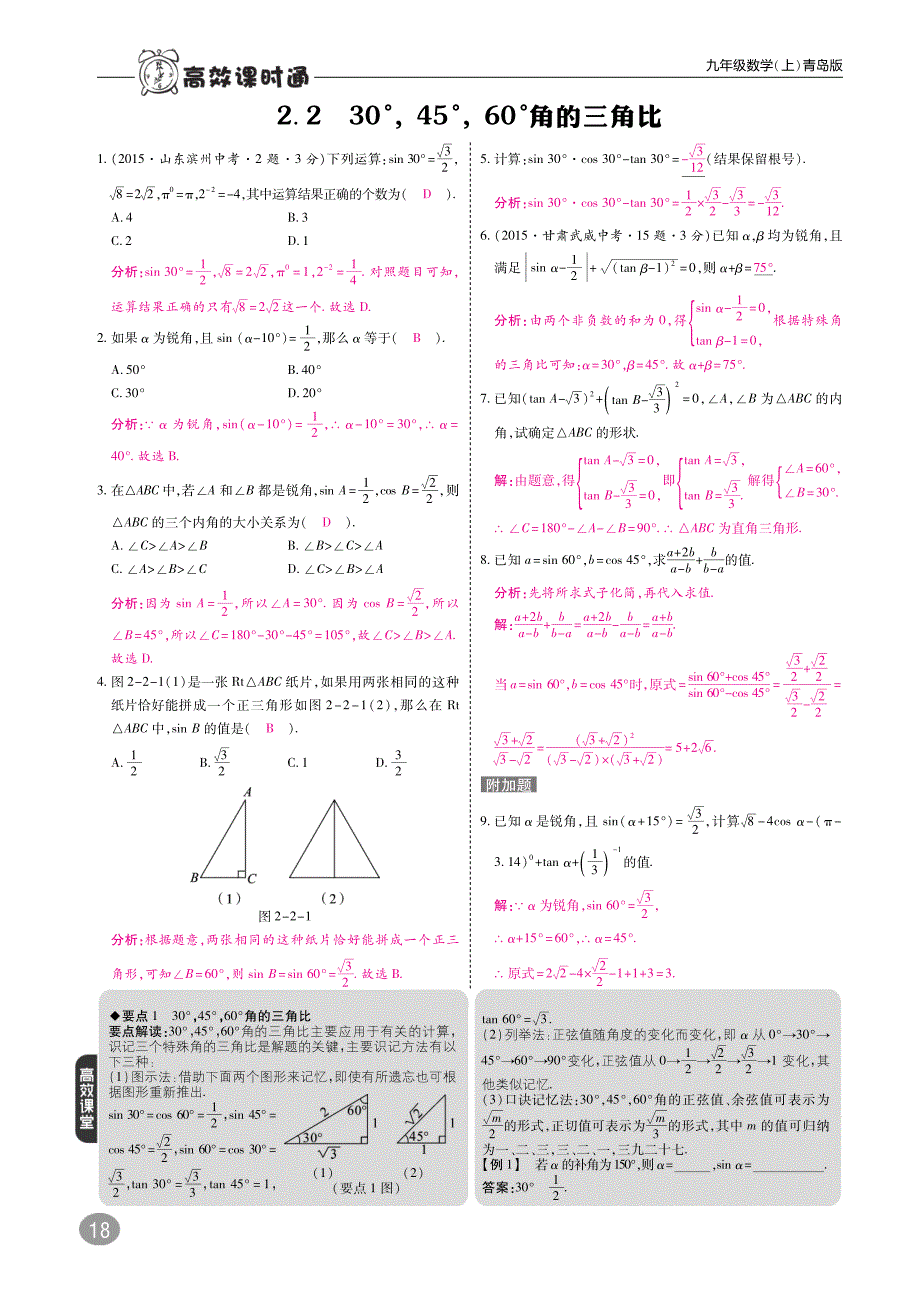 九年级数学上册第二章解直角三角形综合讲练（pdf）（新版）青岛版_第3页