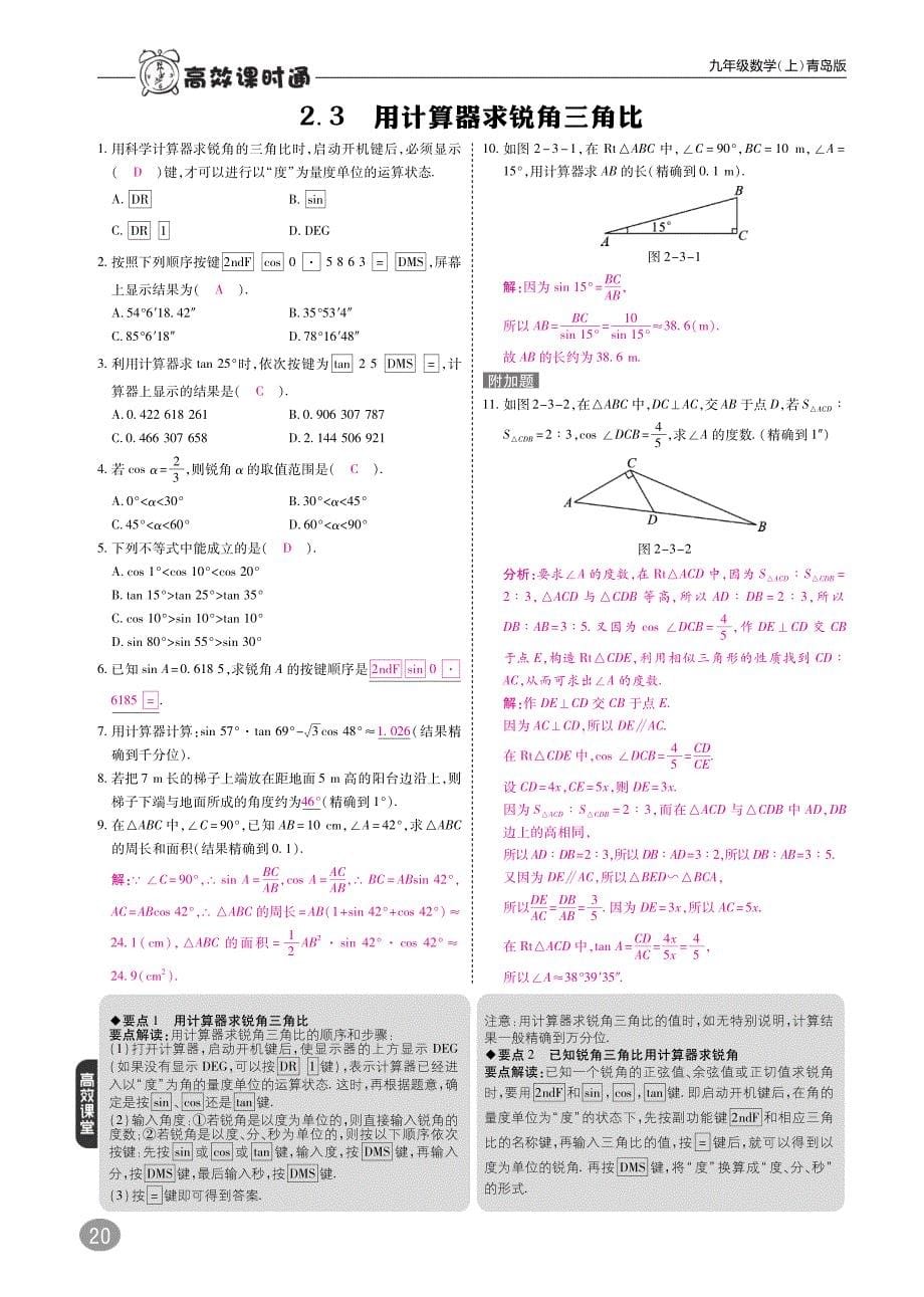 九年级数学上册第二章解直角三角形综合讲练（pdf）（新版）青岛版_第5页