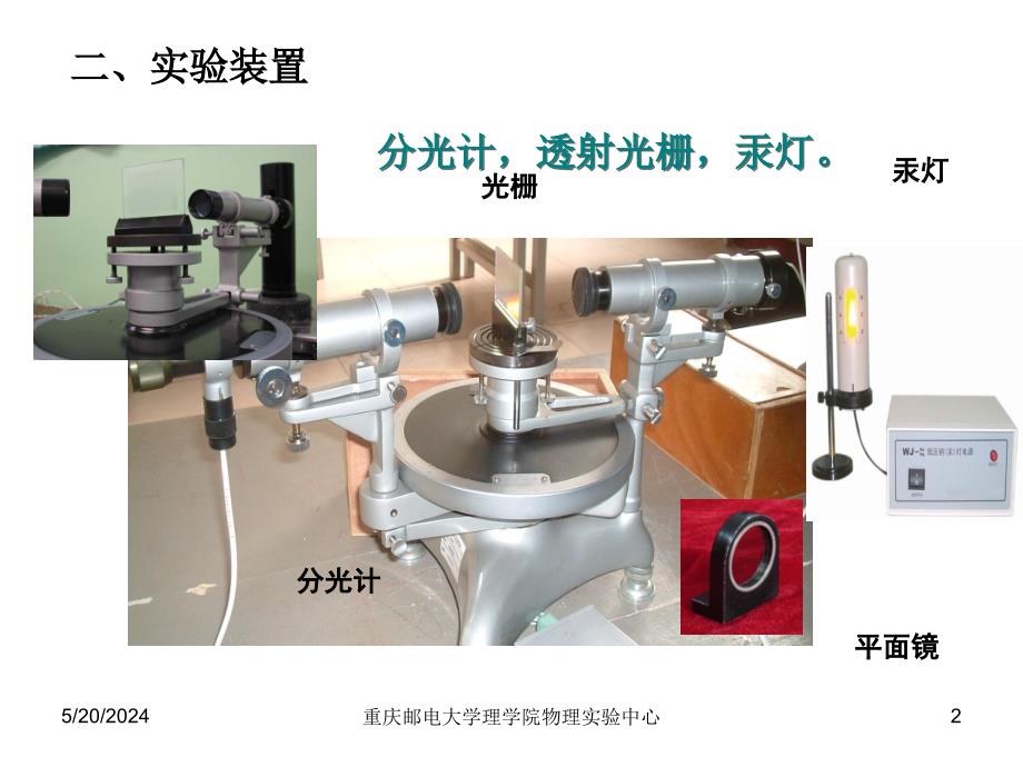 衍射光栅常数与光波长的测量说课讲解_第2页