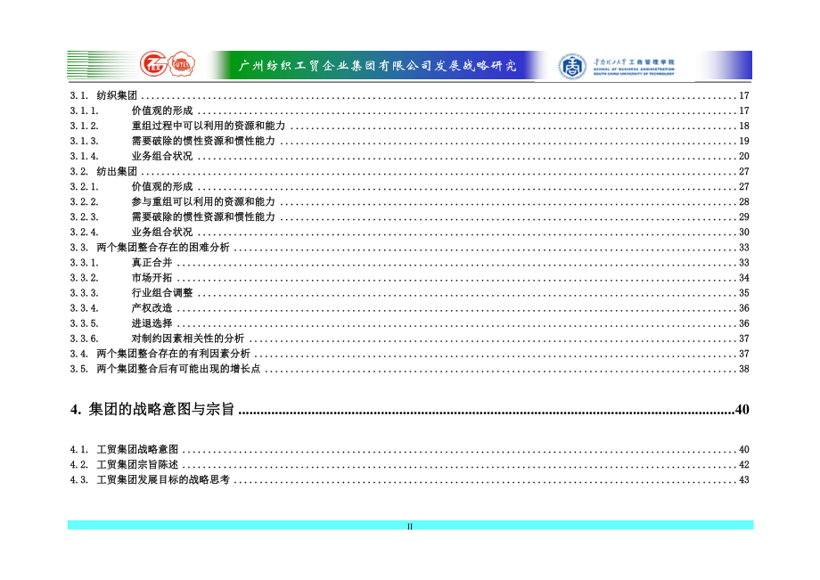 2020年(发展战略）华南理工大学-广州纺织战略发展规划报告（DOC 119页）__第3页