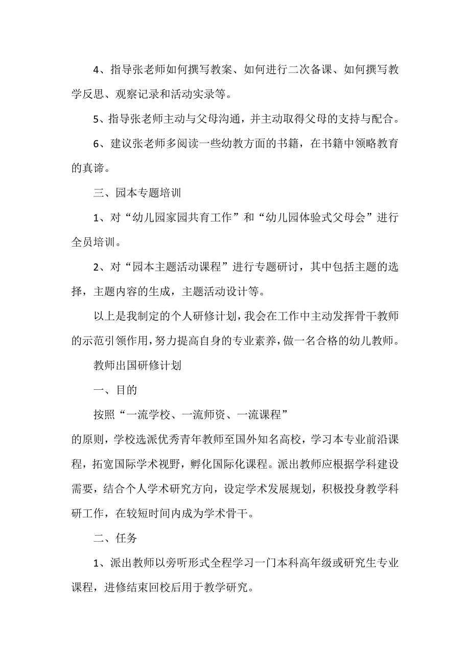 工作计划 工作计划范文 教师个人研修计划模板_第2页