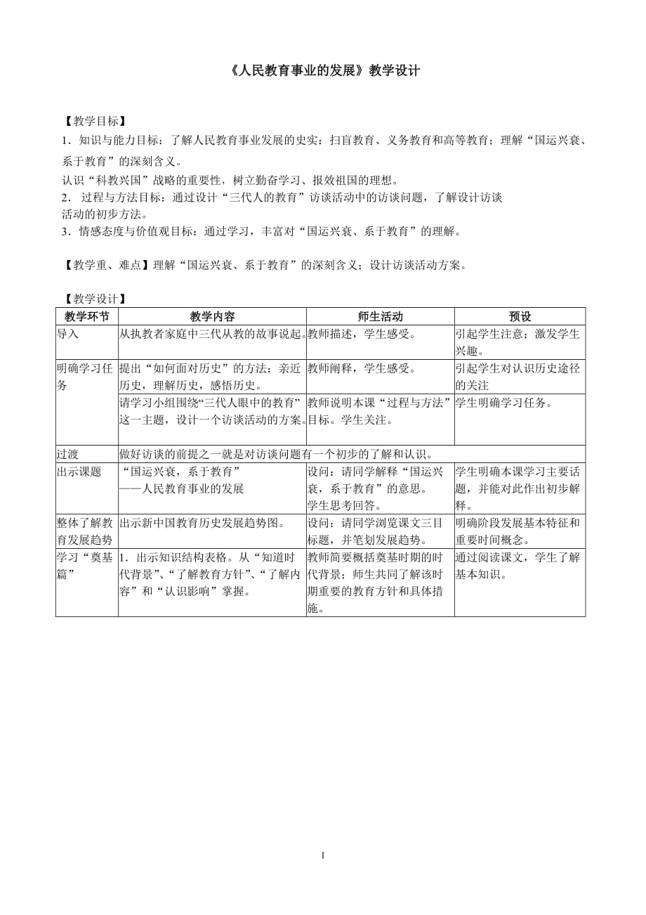 2020年(发展战略）人民教育事业的发展教案3__第1页