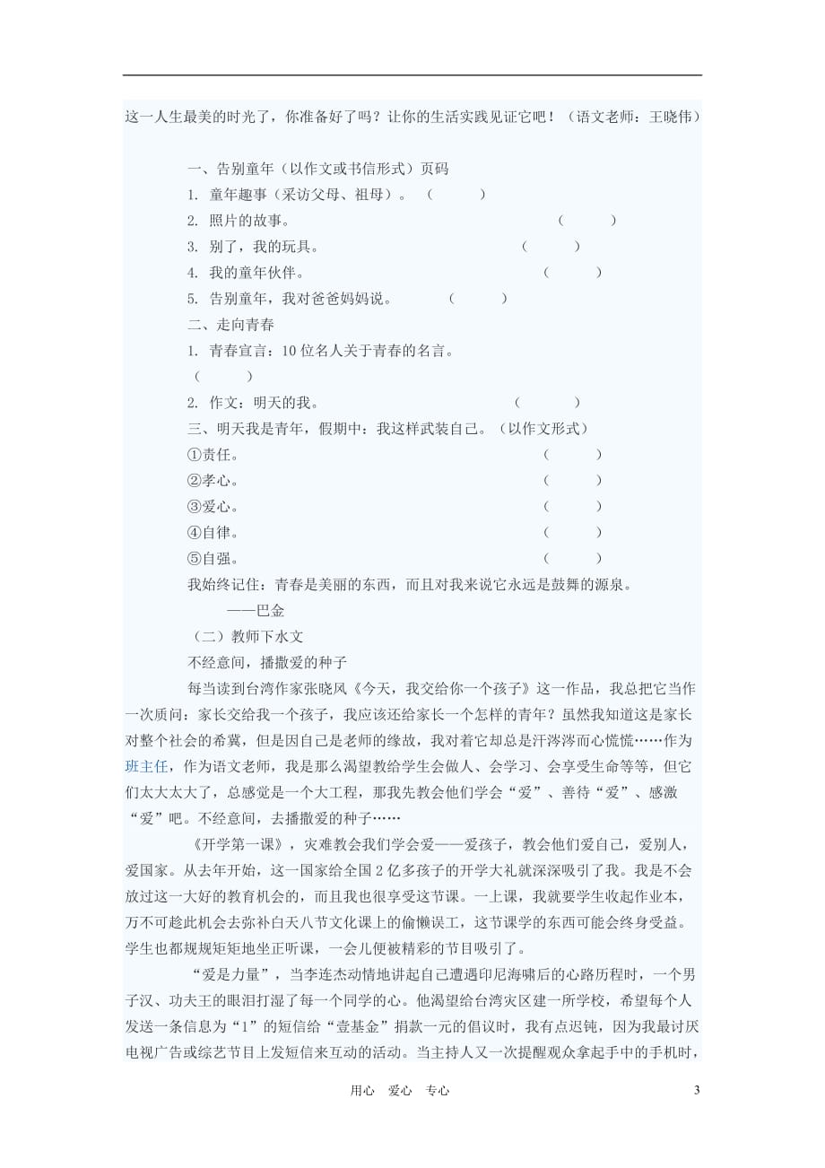 初中语文教学论文 写作练习的有效性.doc_第3页