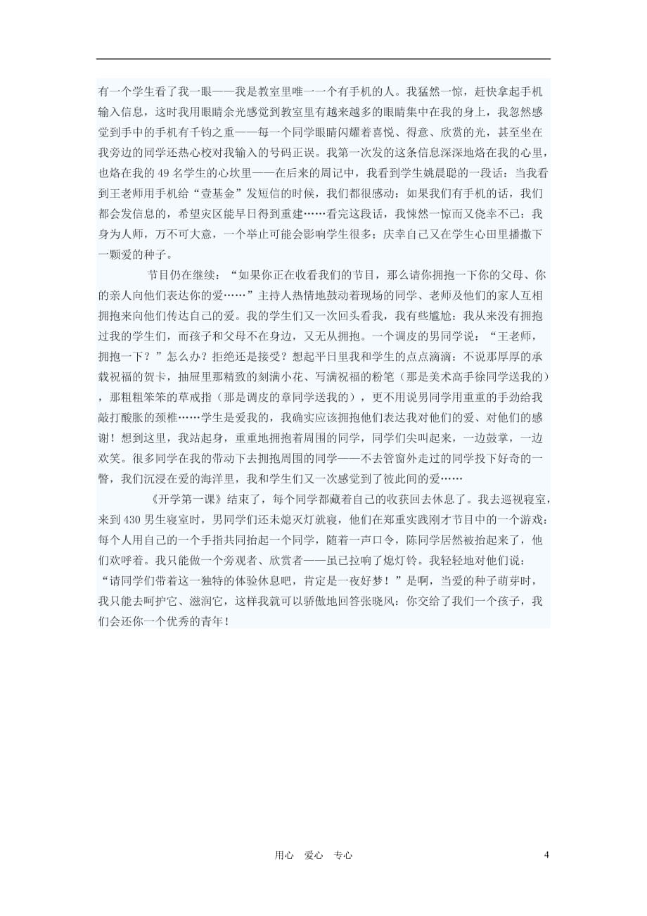 初中语文教学论文 写作练习的有效性.doc_第4页