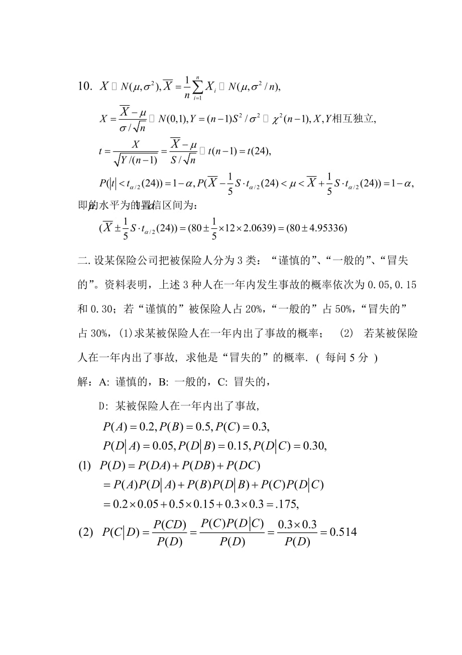 2016广东海洋大学概率论15-16A---答案_第4页