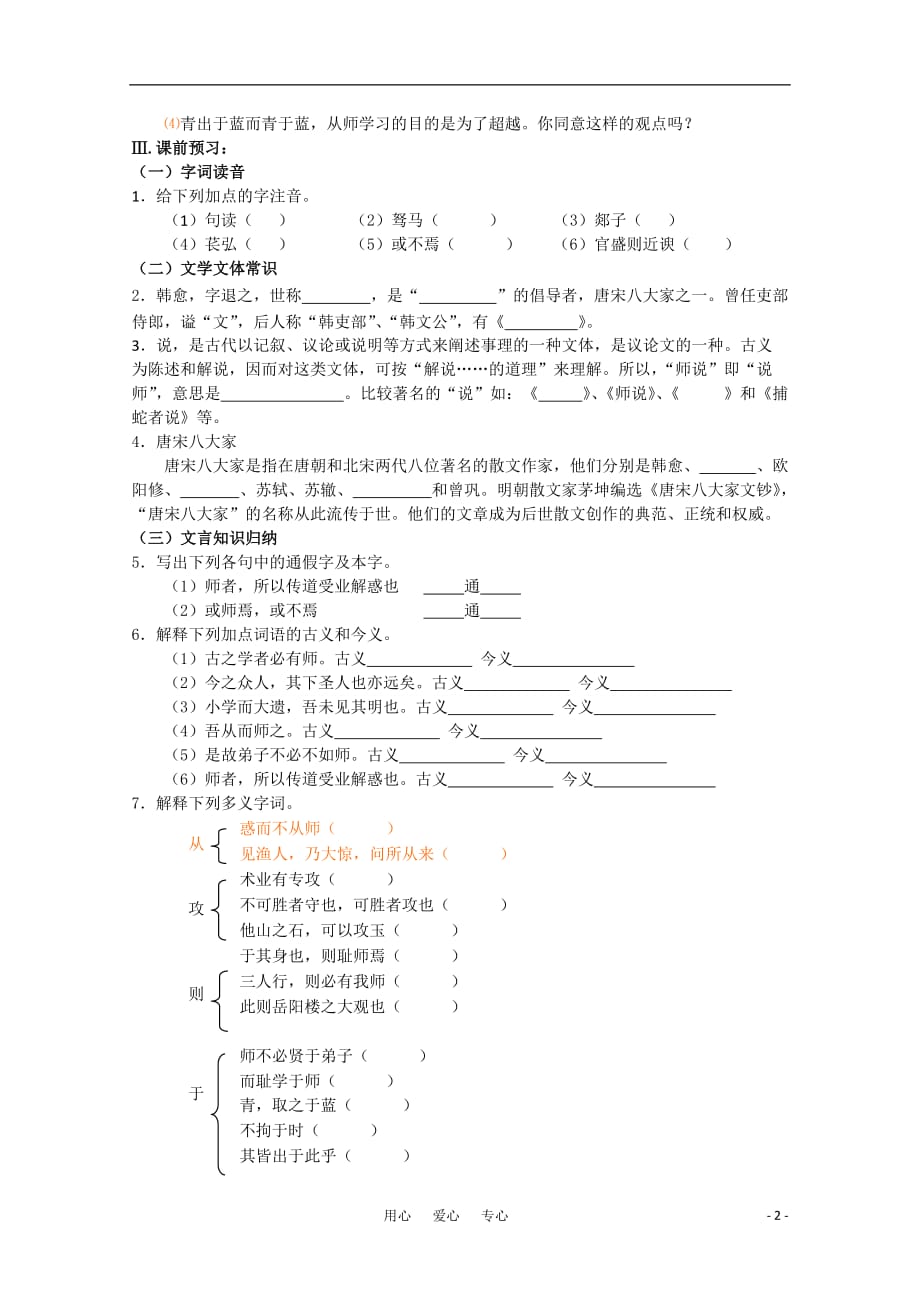 高考语文 《课时 周测 月考》 《师说》苏教版必修1.doc_第2页