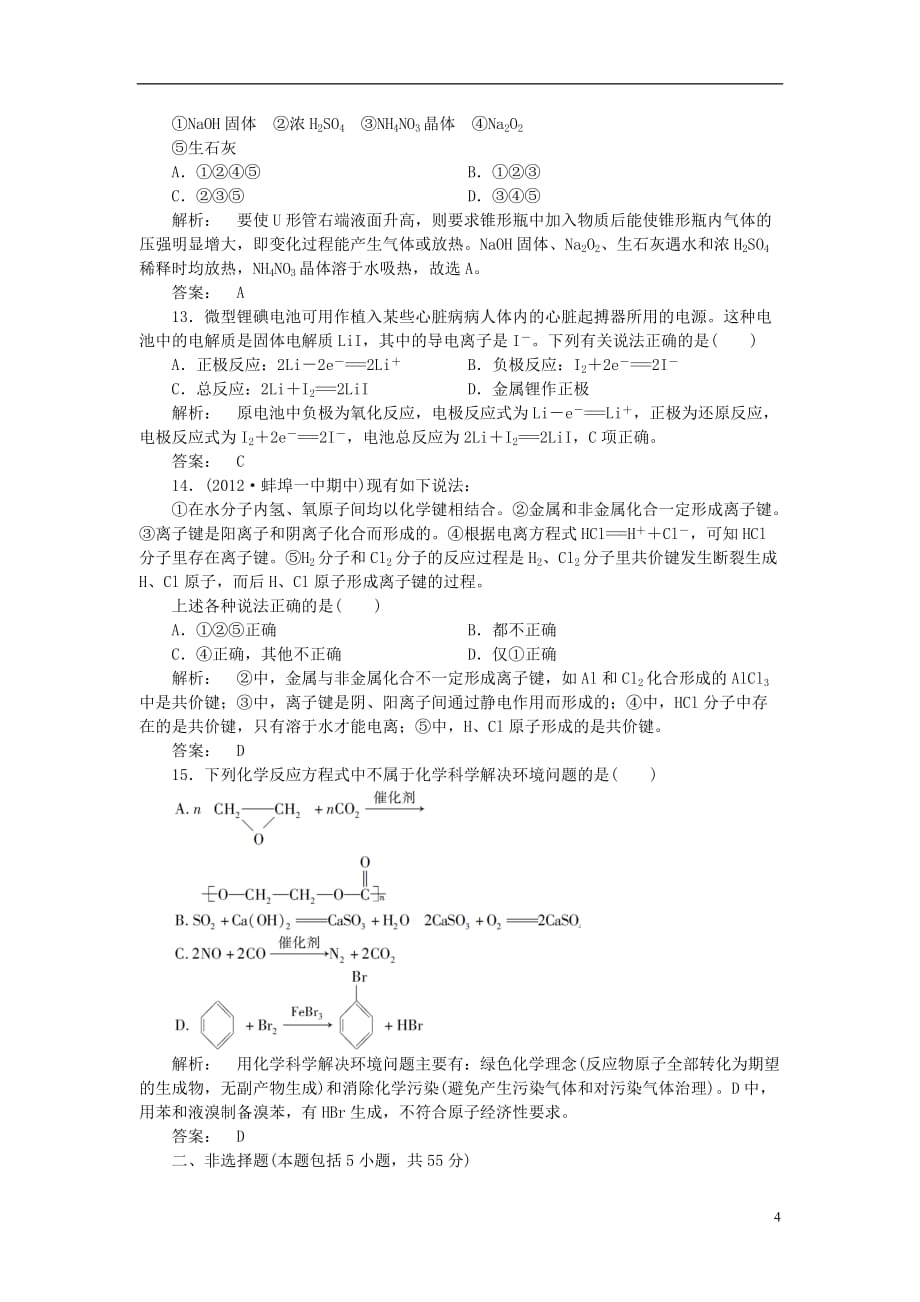 安徽省2012 2013学年高一化学 模块综合测试练习 新人教版.doc_第4页