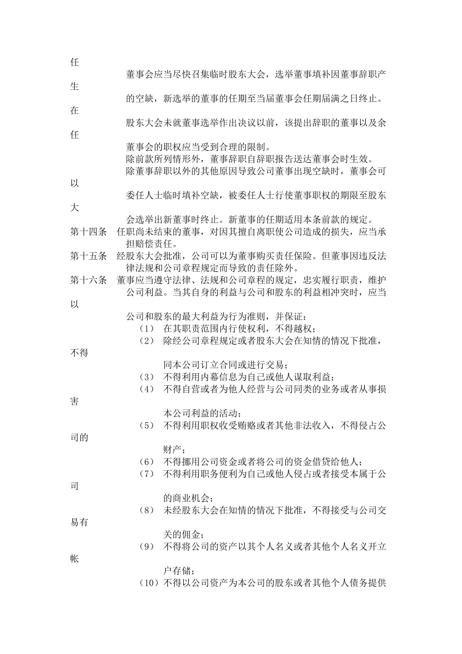 2020年(董事与股东）海信科龙电器股份有限公司董事会工作制度__第3页