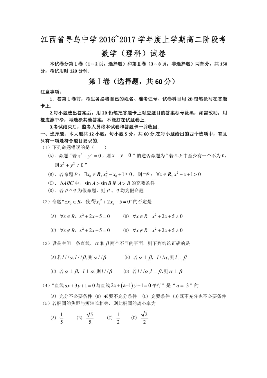 江西省赣州市学年高二数学上学期第三次月考试题理（PDF）_第1页