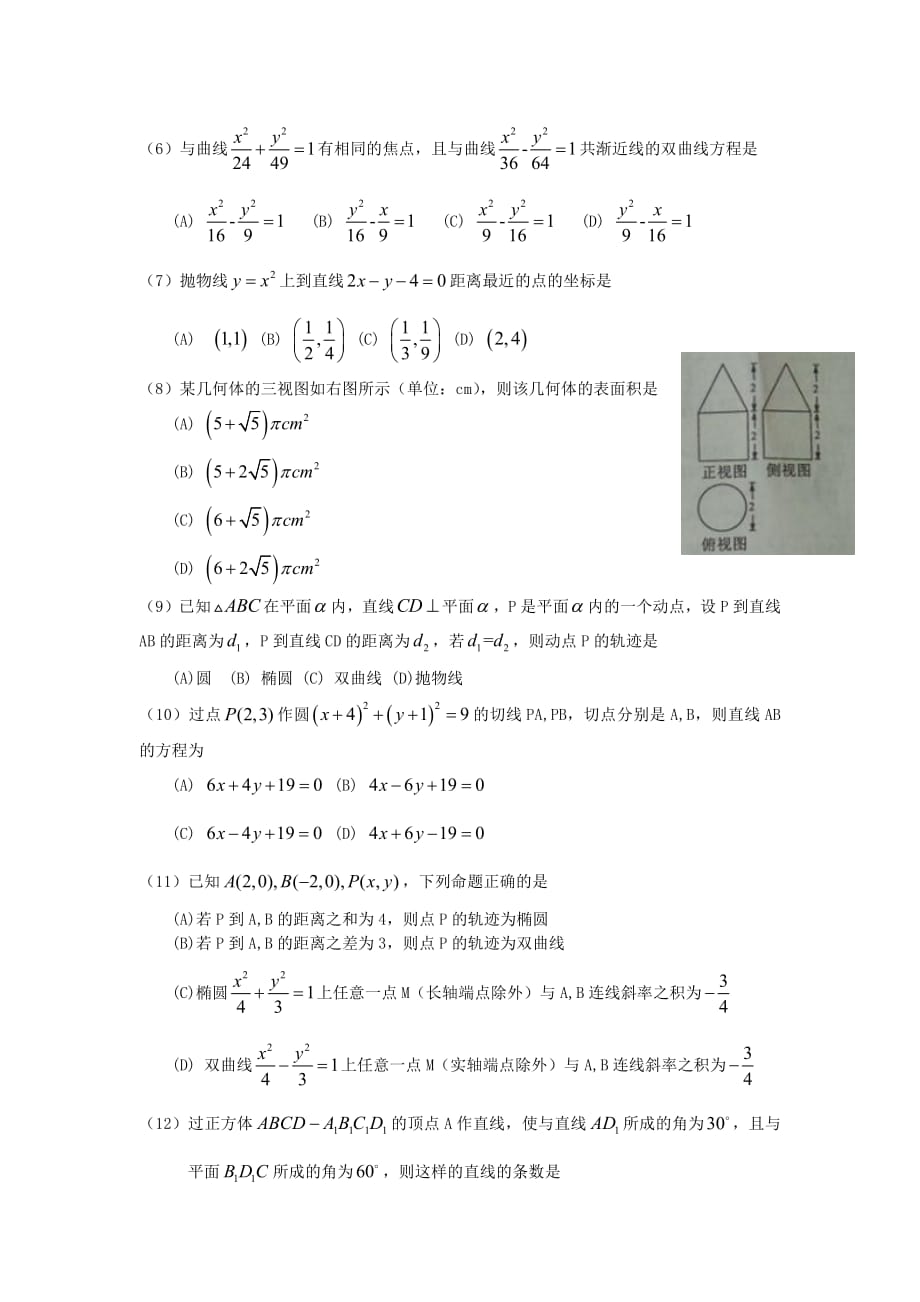 江西省赣州市学年高二数学上学期第三次月考试题理（PDF）_第2页