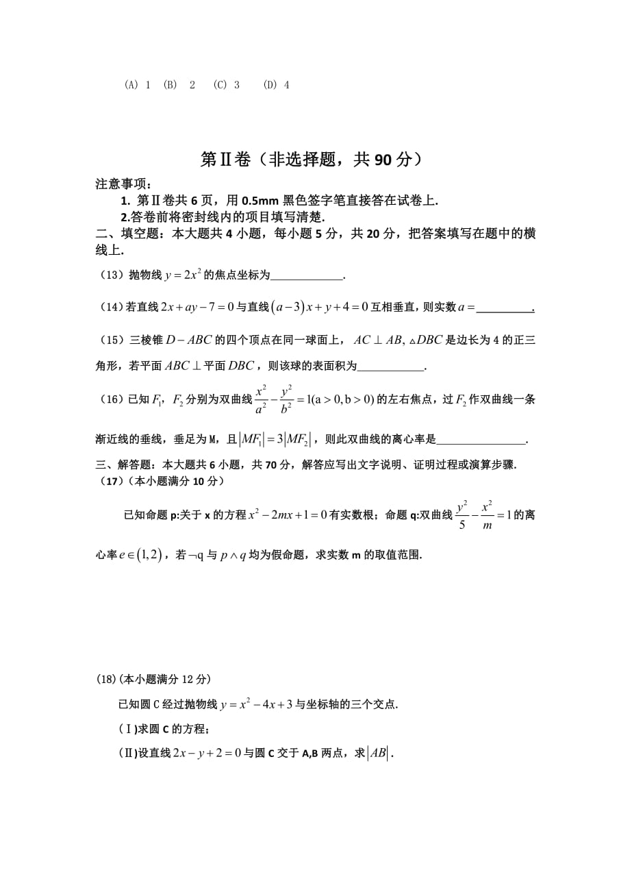 江西省赣州市学年高二数学上学期第三次月考试题理（PDF）_第3页