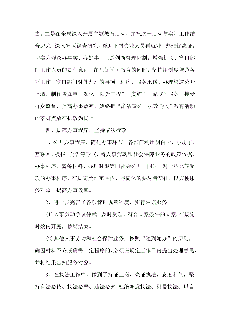 局上半年纪检监察工作汇报_第3页