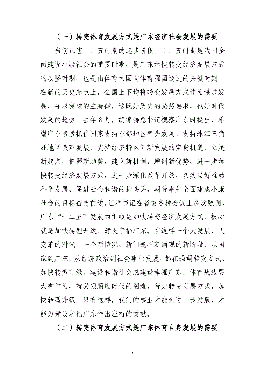 2020年（会议管理）XXXX杨局在全省群体会议上的讲话(0220)_第2页