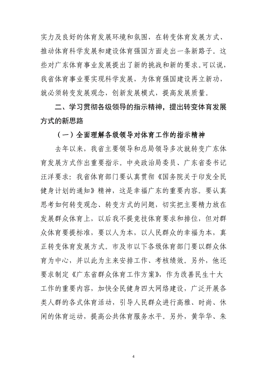 2020年（会议管理）XXXX杨局在全省群体会议上的讲话(0220)_第4页