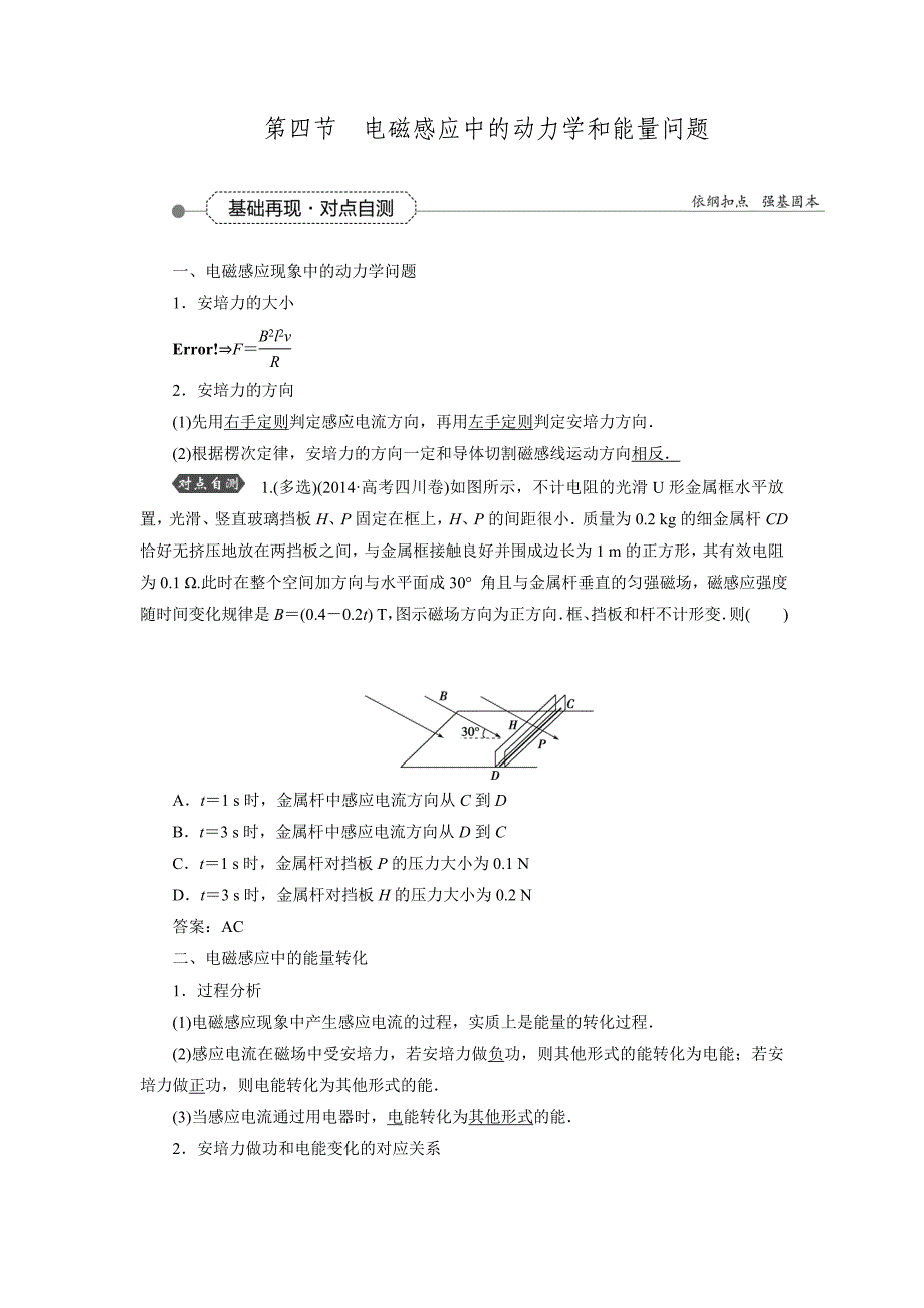 2016届高三物理大一轮复习教学讲义第九章电磁感应第四节_第1页