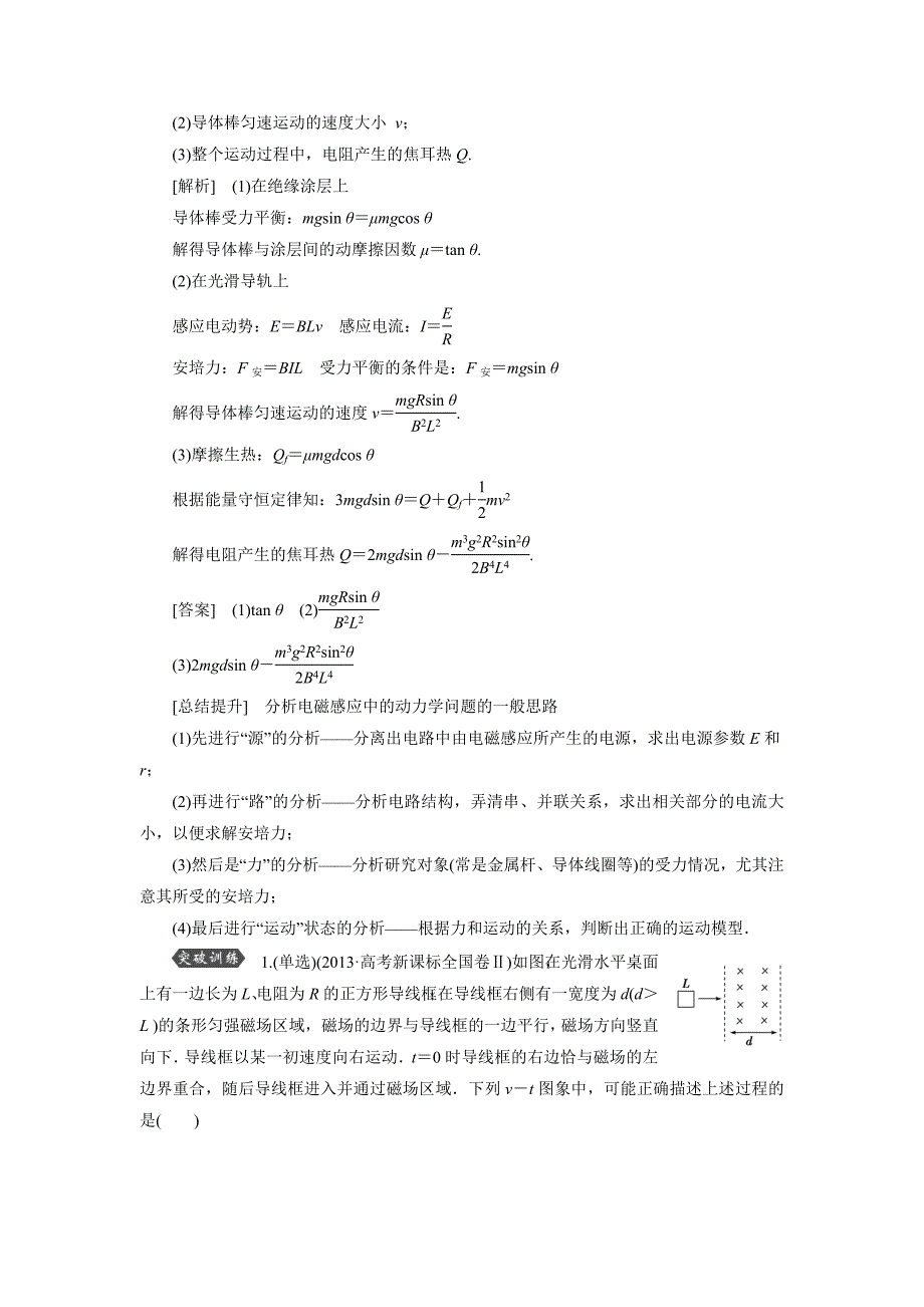 2016届高三物理大一轮复习教学讲义第九章电磁感应第四节_第3页