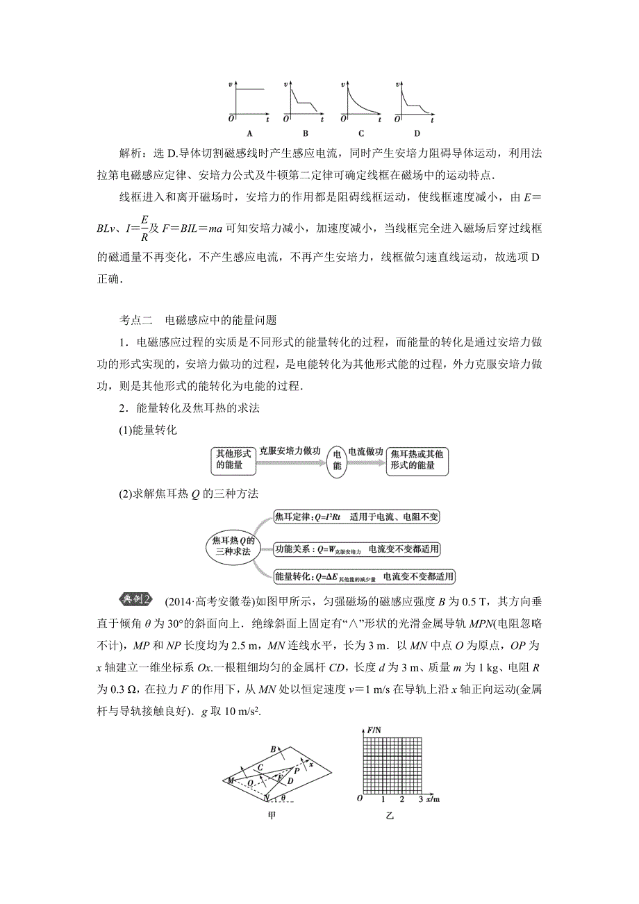 2016届高三物理大一轮复习教学讲义第九章电磁感应第四节_第4页