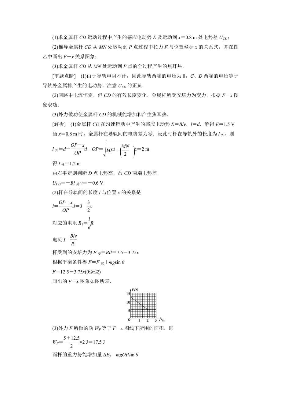 2016届高三物理大一轮复习教学讲义第九章电磁感应第四节_第5页