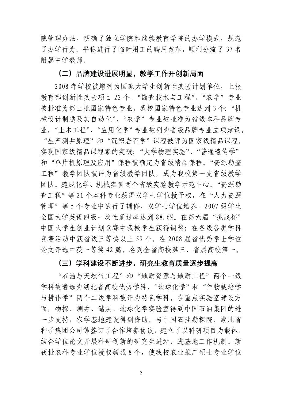 2020年（会议管理）长江大学一届五次教代会工作会议报告(doc 12页)_第2页