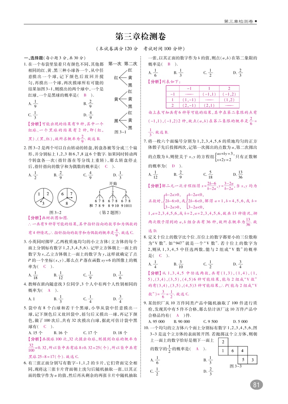 九年级数学上册第三章检测卷（pdf）（新版）北师大版_第1页