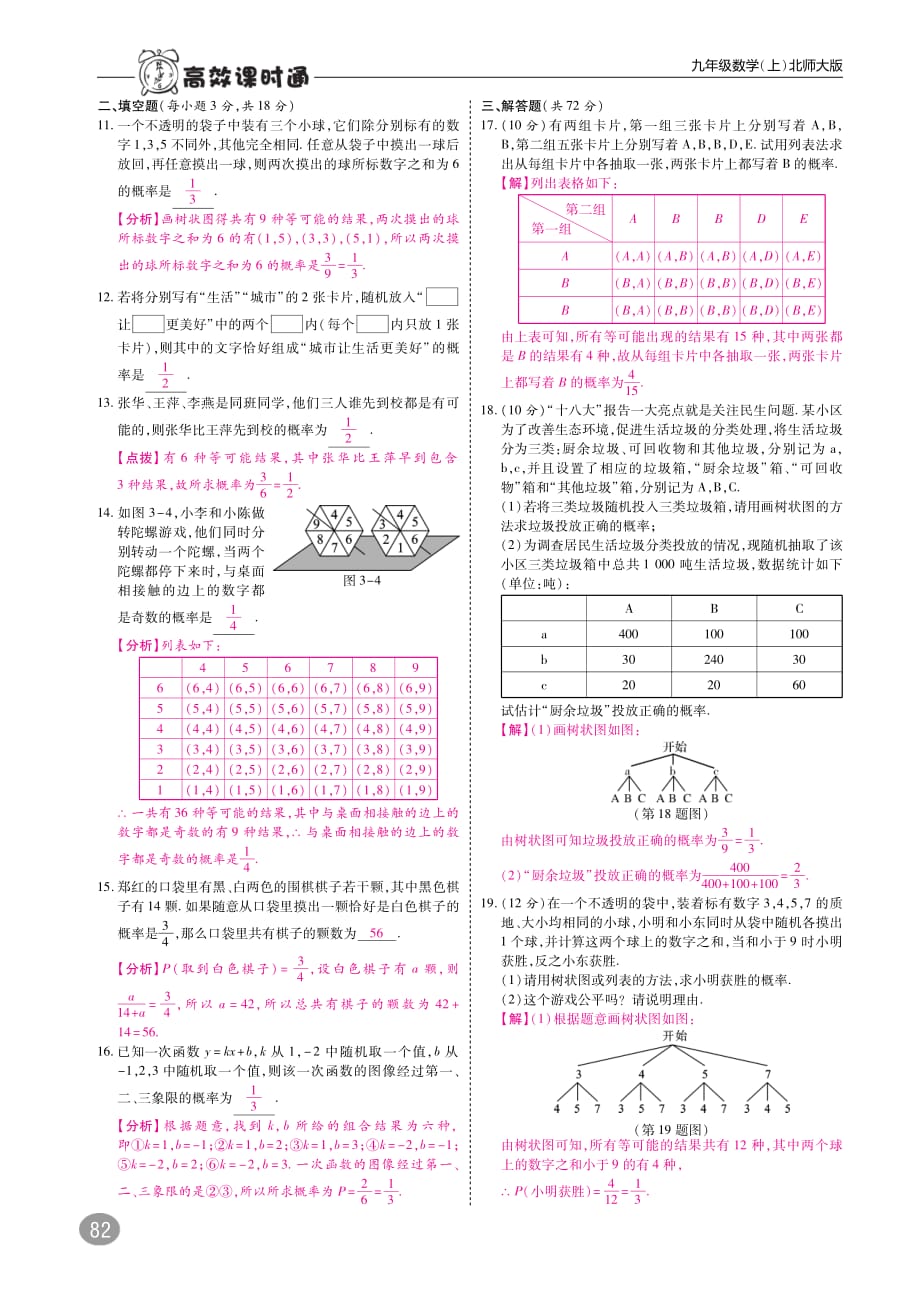 九年级数学上册第三章检测卷（pdf）（新版）北师大版_第2页