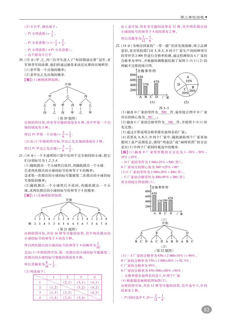 九年级数学上册第三章检测卷（pdf）（新版）北师大版_第3页