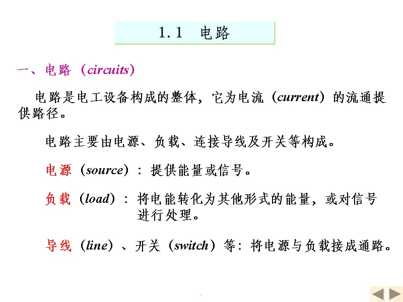 清华大学电路原理电子_第3页