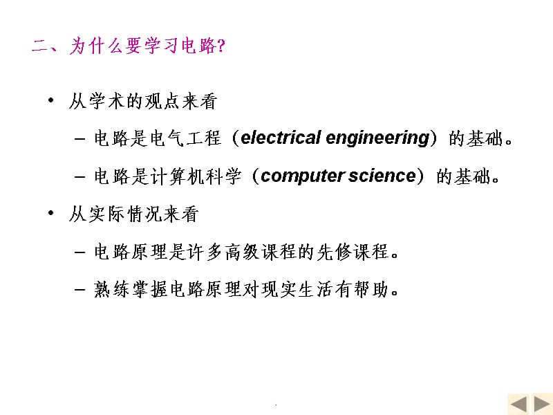 清华大学电路原理电子_第4页