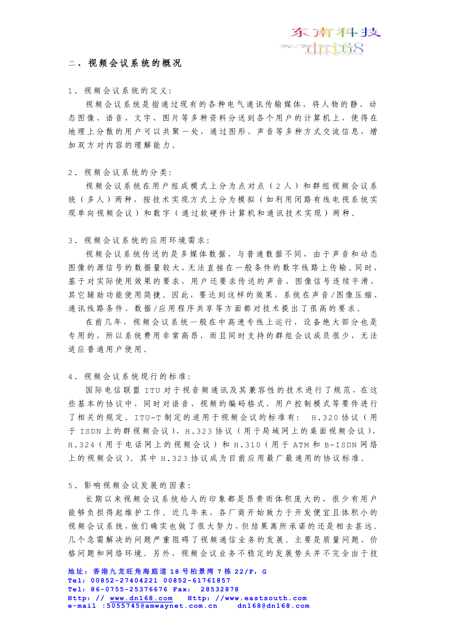 2020年（会议管理）云南省电子政务视频会议系统_第4页