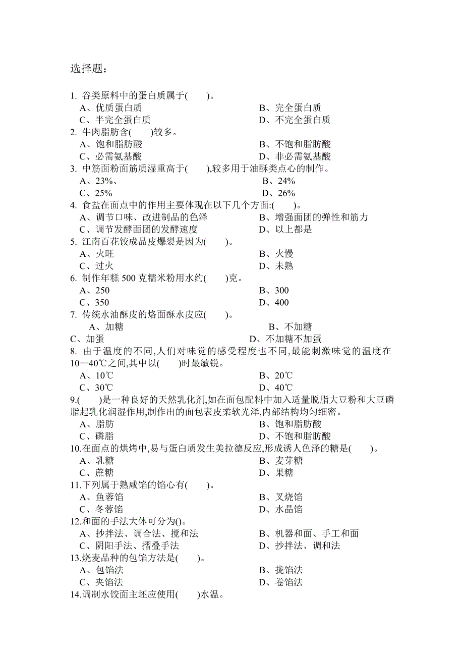 中式面点师三级职业资格考试准备资料.doc_第2页