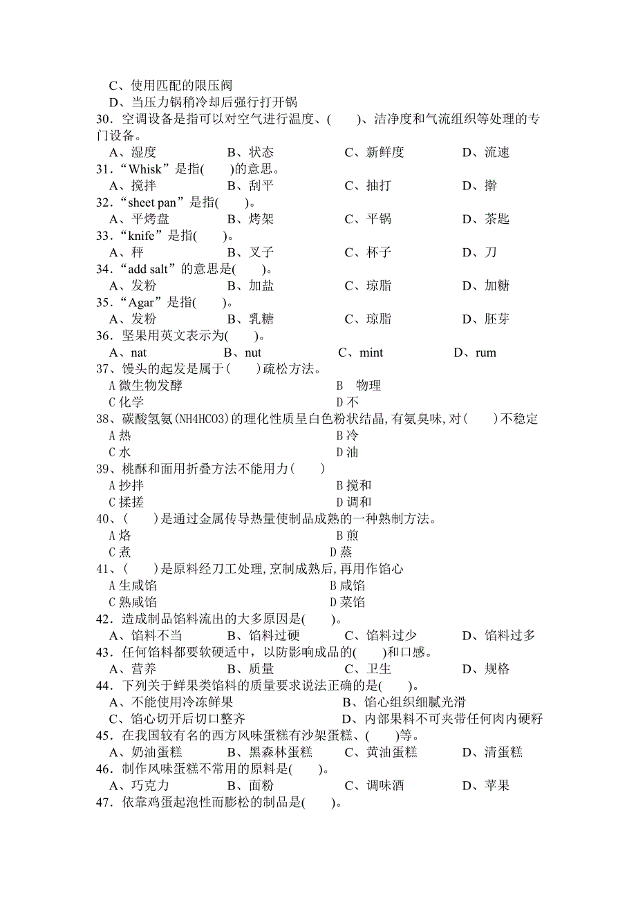 中式面点师三级职业资格考试准备资料.doc_第4页