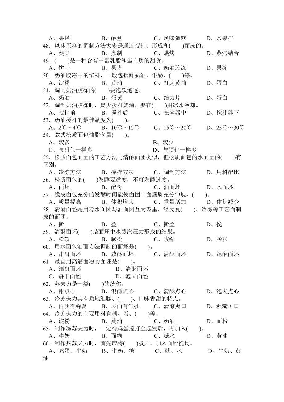 中式面点师三级职业资格考试准备资料.doc_第5页