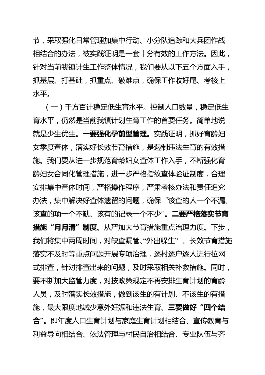 2020年（会议管理）在人口与计划生育工作座谈会上的讲话(doc 9页)_第4页