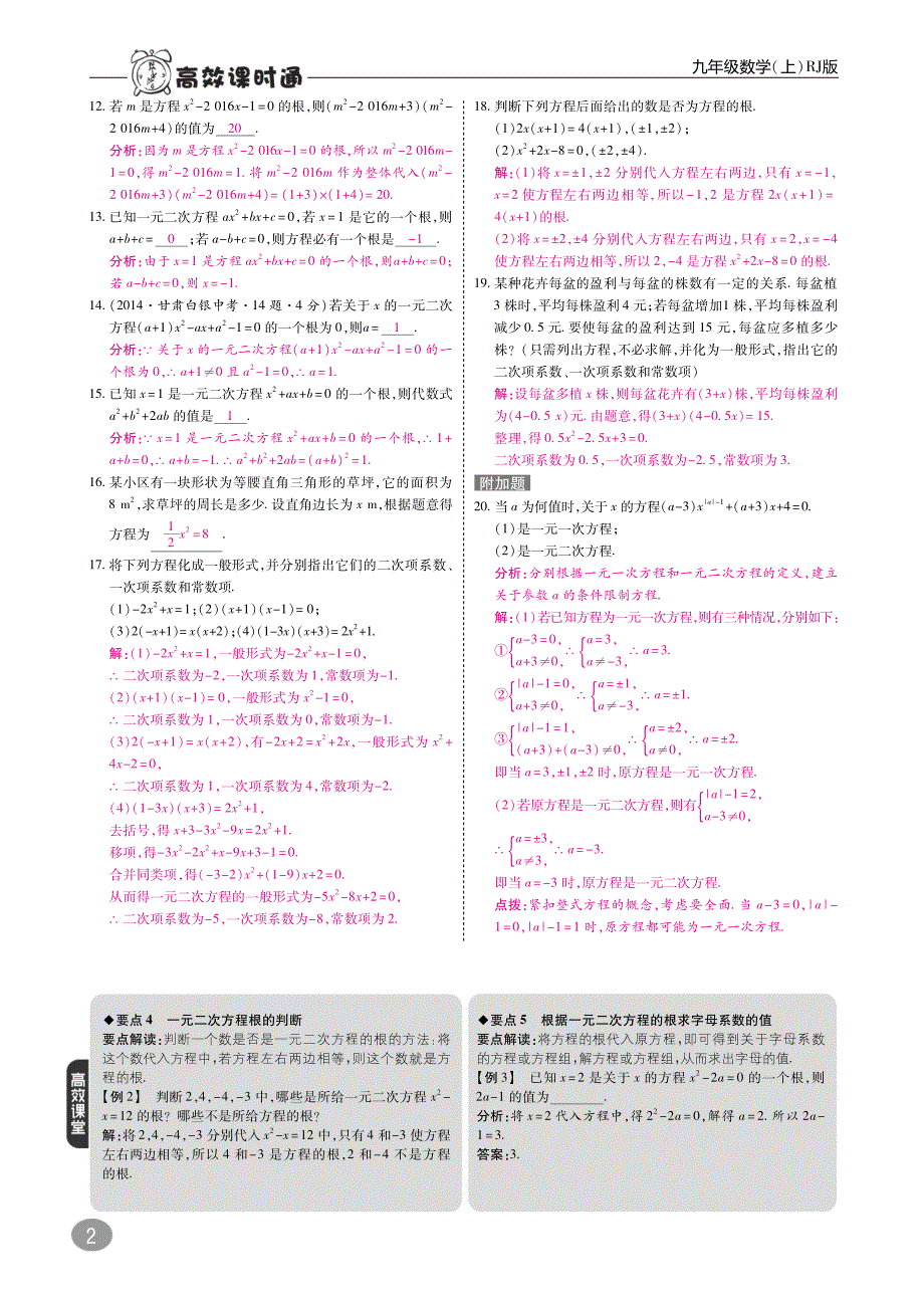 九年级数学上册第二十一章一元二次方程综合讲练（pdf）（新版）新人教版_第2页