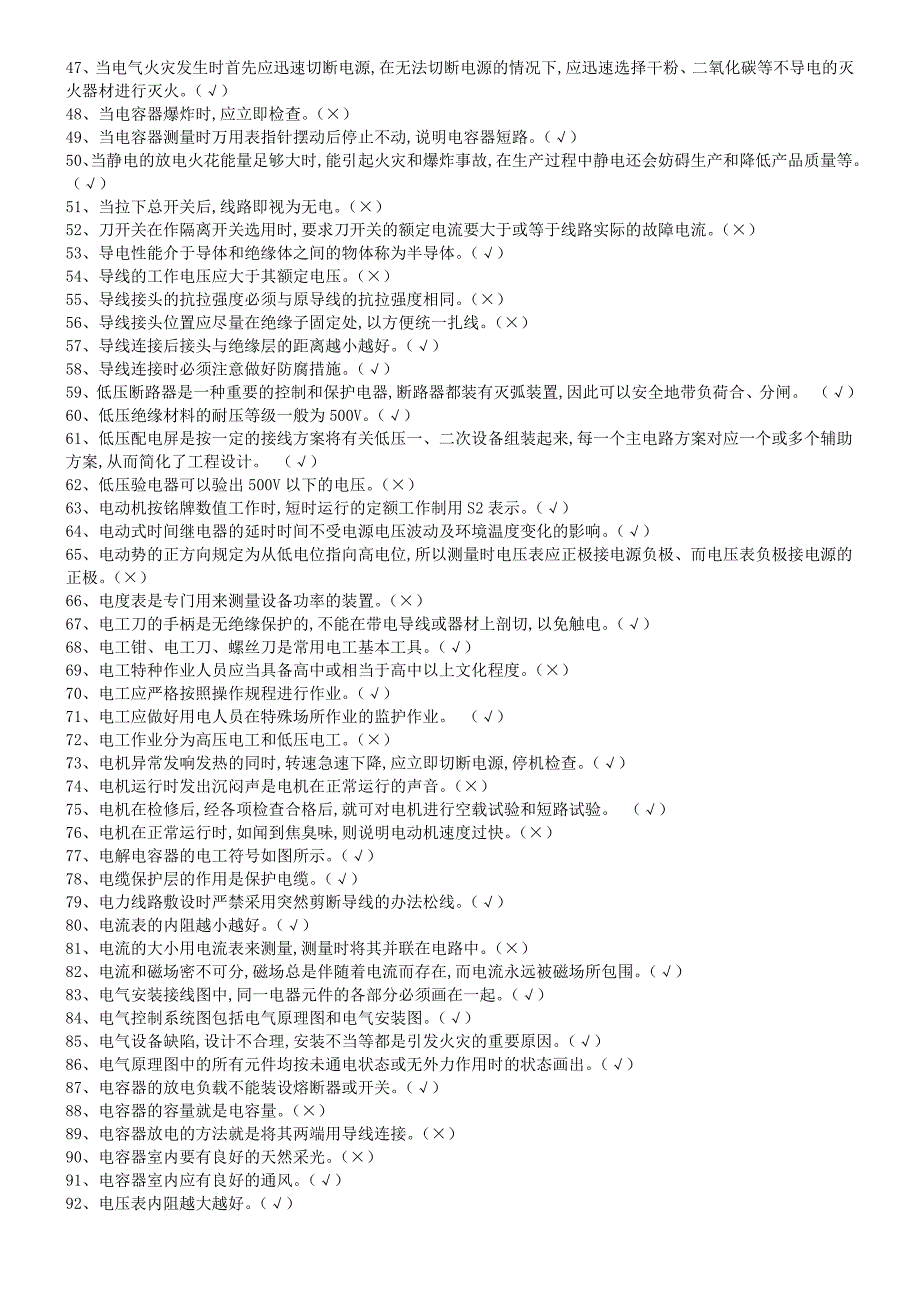 特种作业操作证 全国题库 低压电工作业.doc_第2页