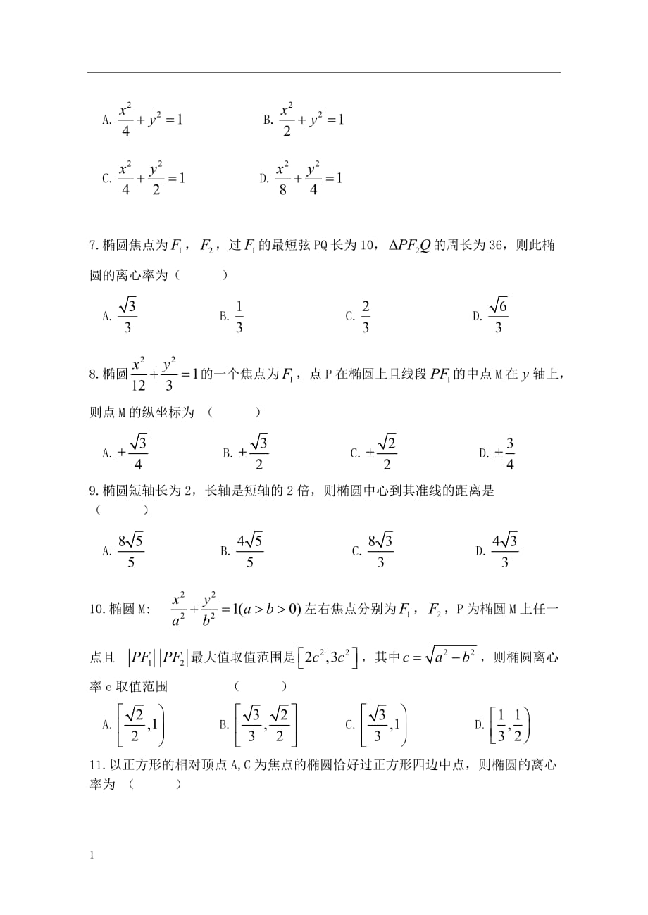 椭圆单元测试题教材课程_第2页