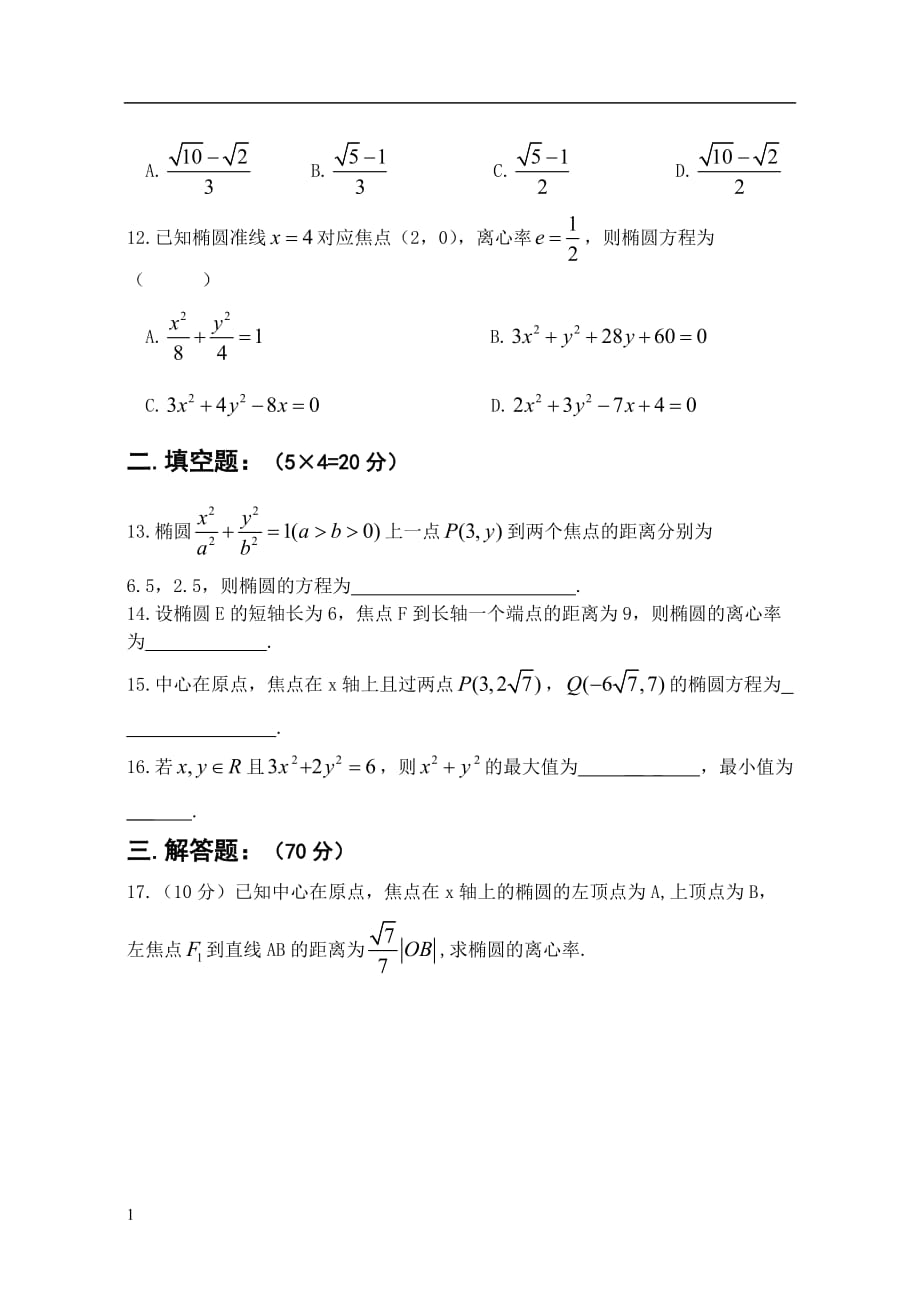 椭圆单元测试题教材课程_第3页