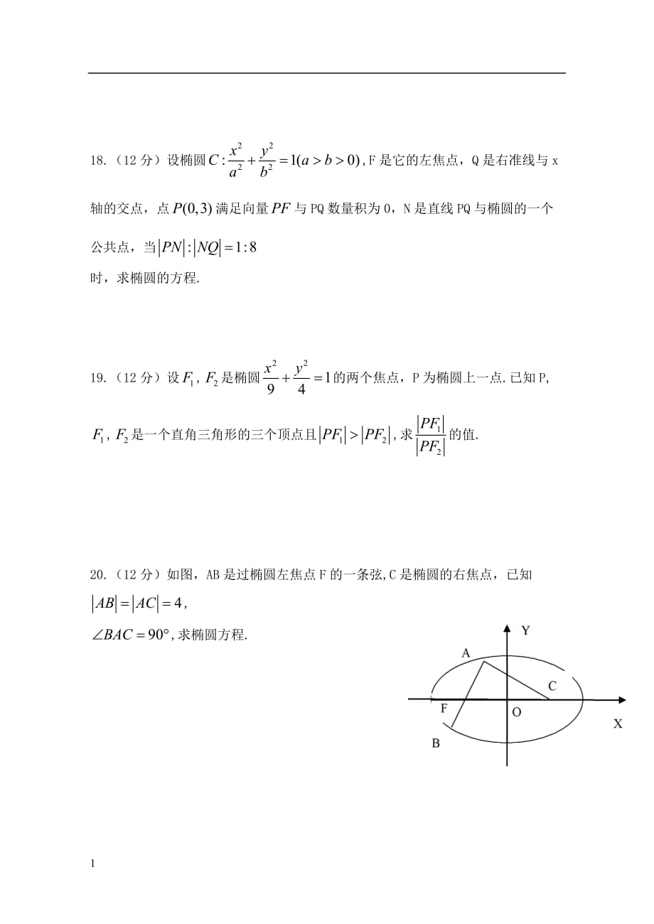 椭圆单元测试题教材课程_第4页