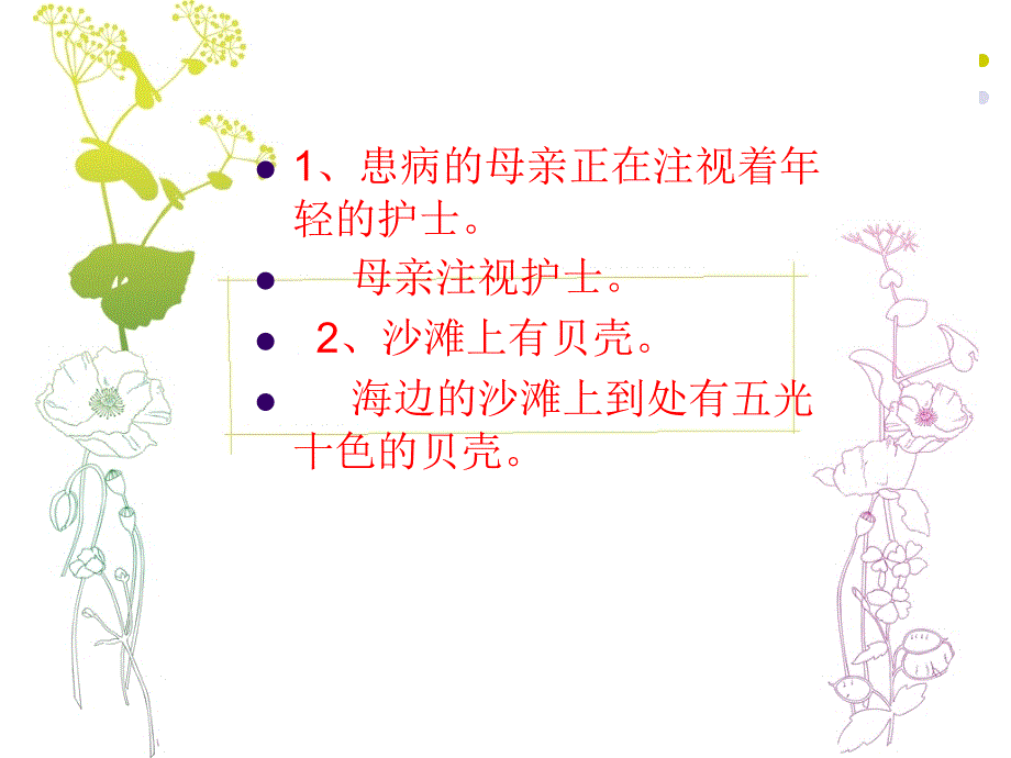 小学三年级缩句、扩句复习课件及教案教学内容_第2页